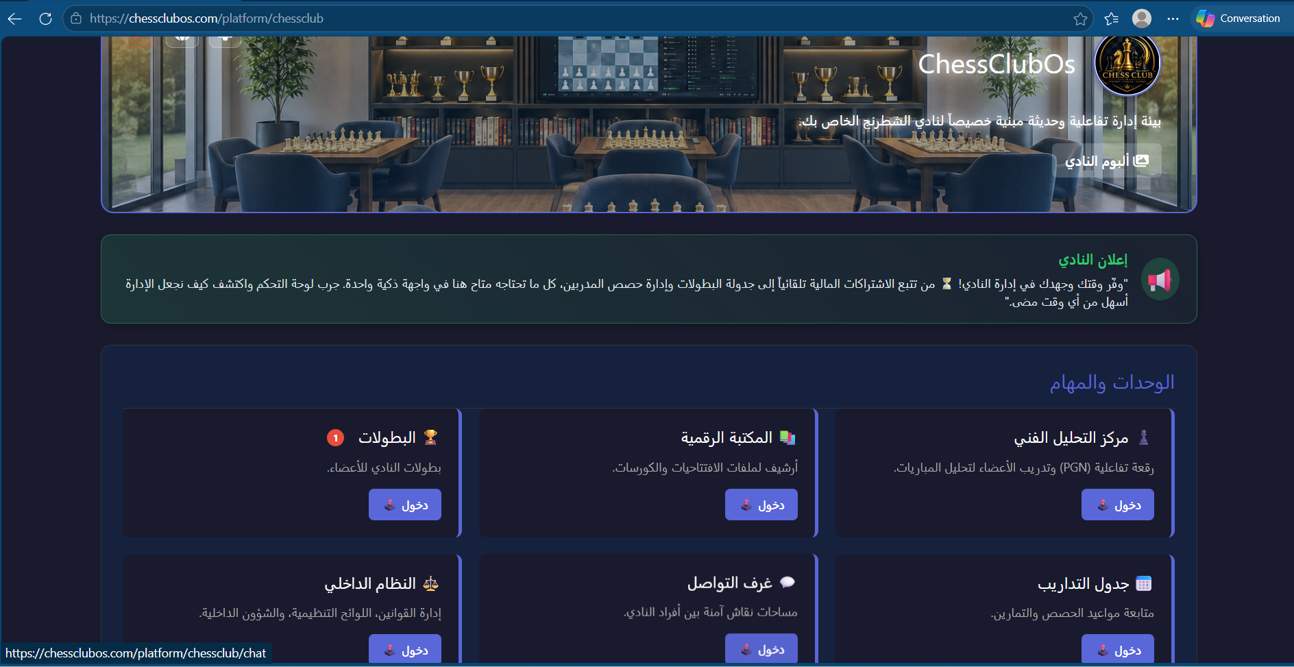 لوحة التحكم