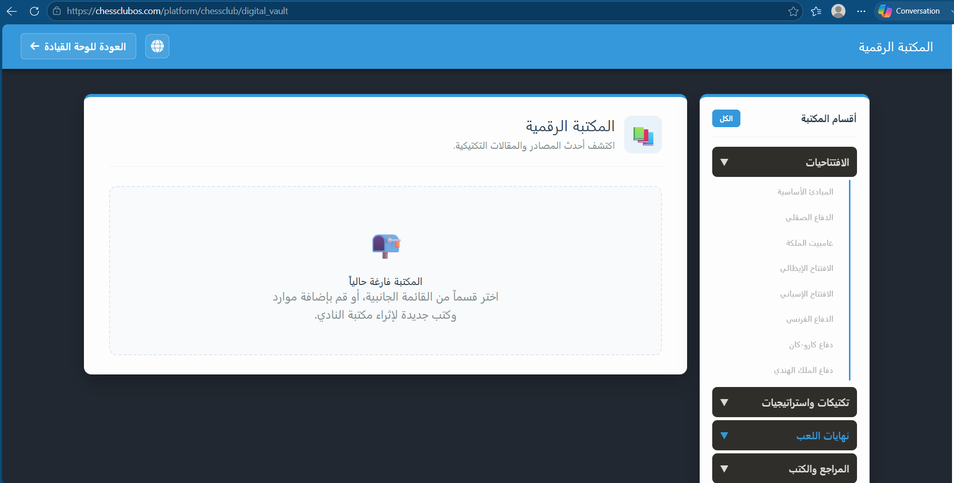 المكتبة الرقمية