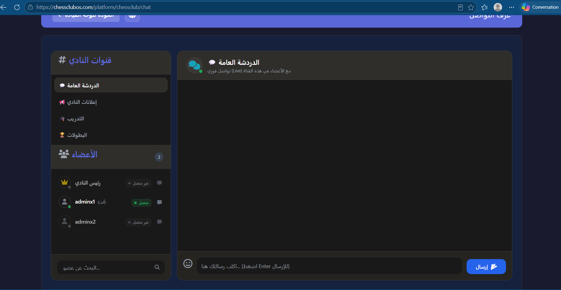 غرف التواصل